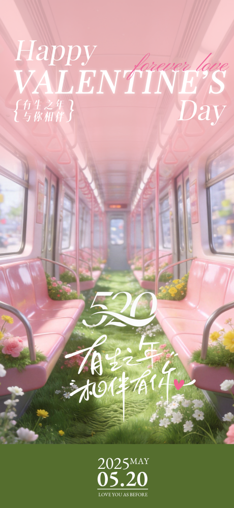 源文件下载【享设计】搜索编号：86810036667557759【520情人节宣传海报】