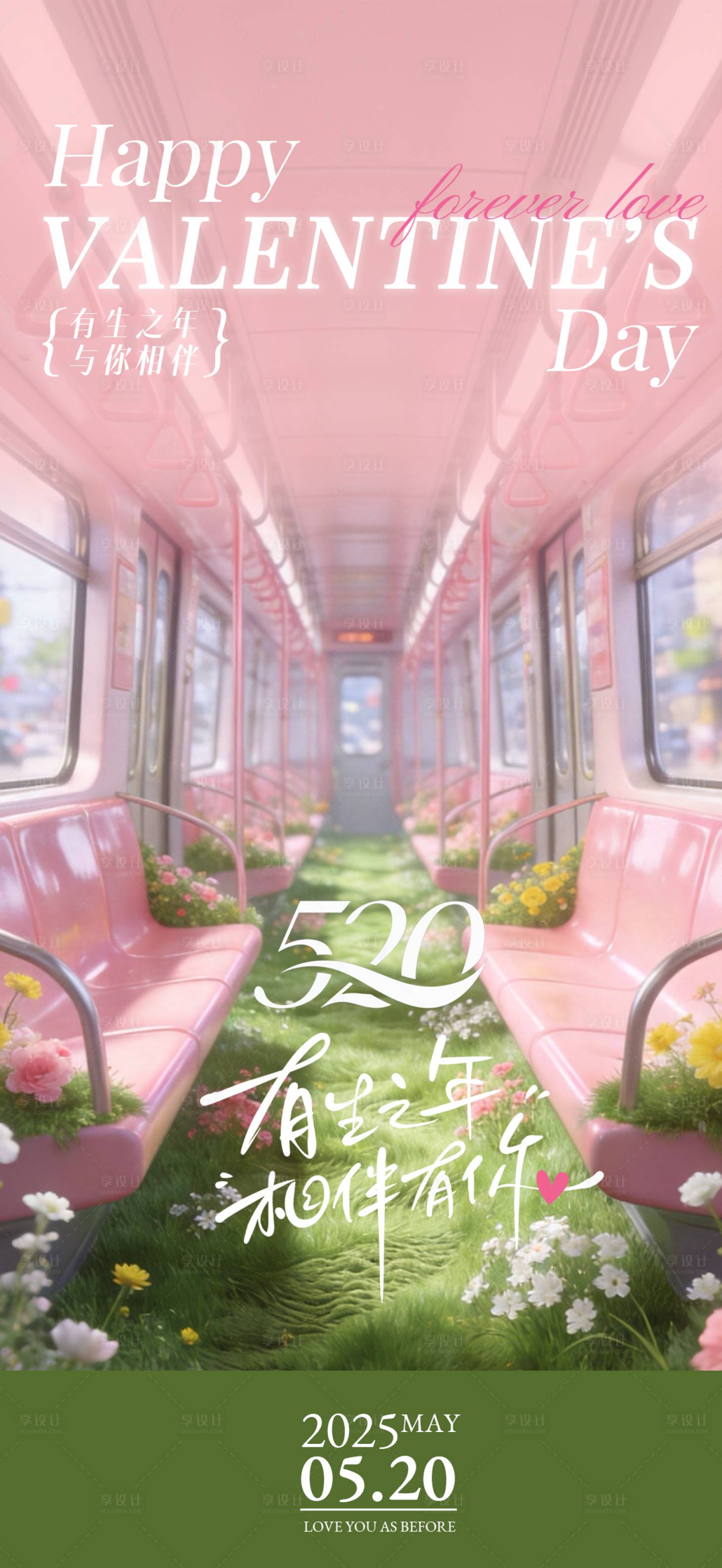源文件下载【享设计】搜索编号：86810036667557759【520情人节宣传海报】