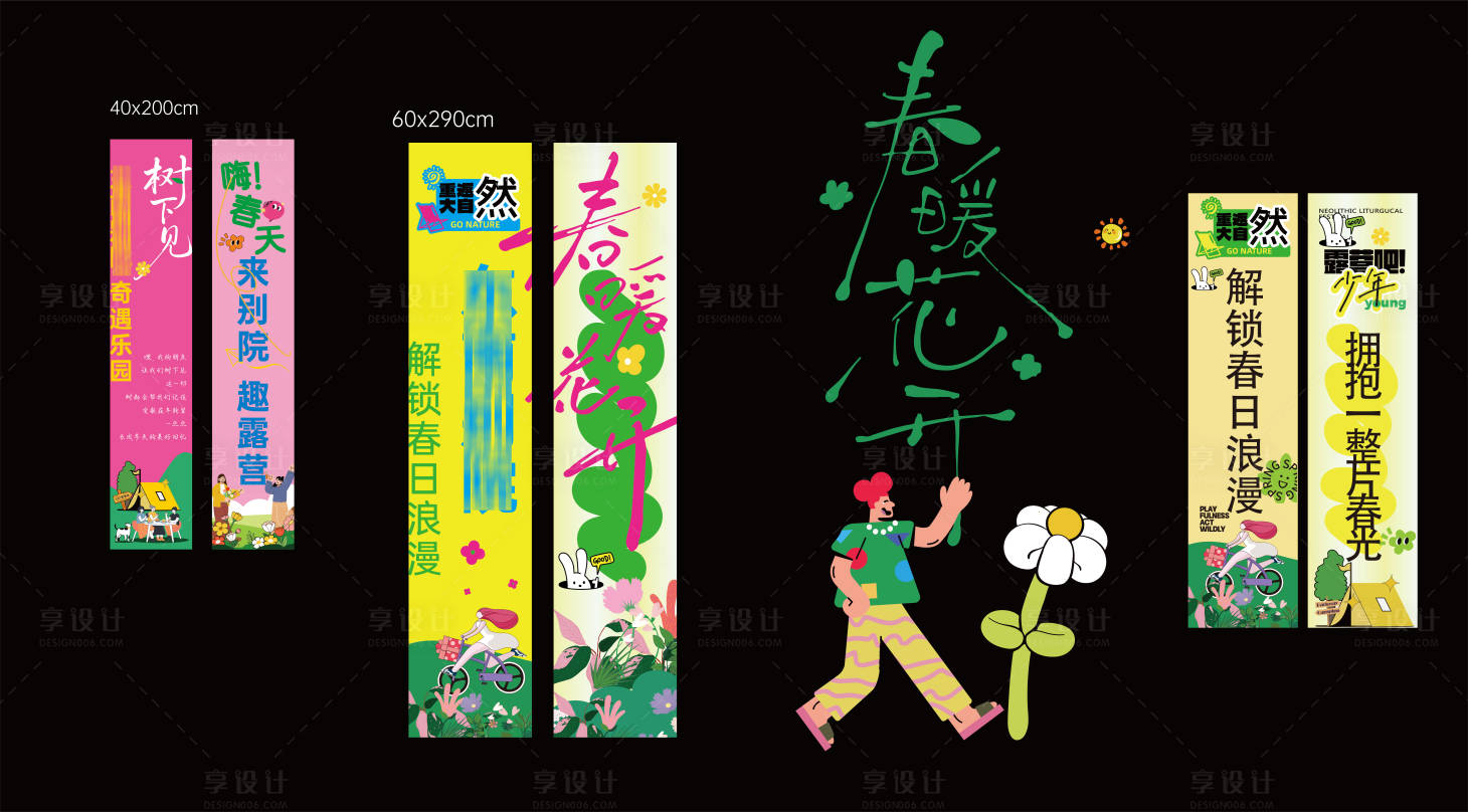 源文件下载【享设计】搜索编号：52830036681221616【春天打卡吊幔垂幅】