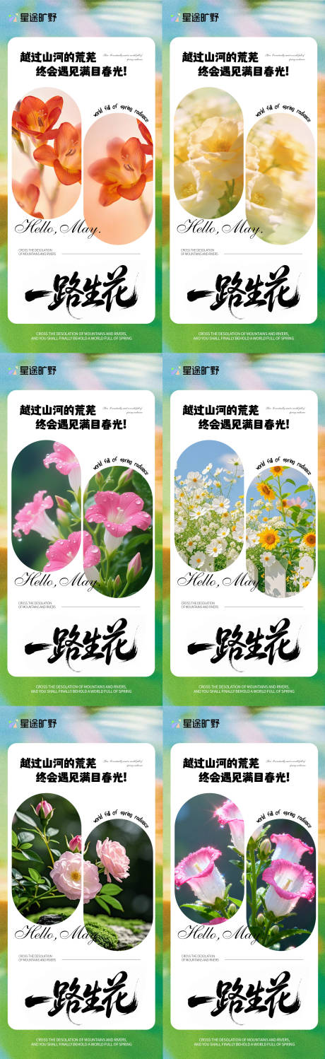 源文件下载【享设计】搜索编号：52980036858012720【早安花朵励志】