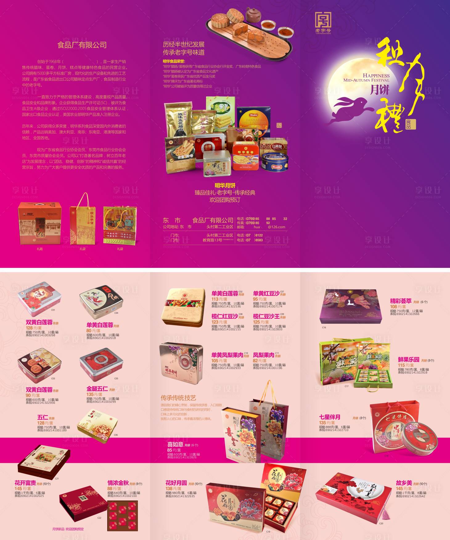 源文件下载【享设计】搜索编号：19910036679919071【中秋节三折页】