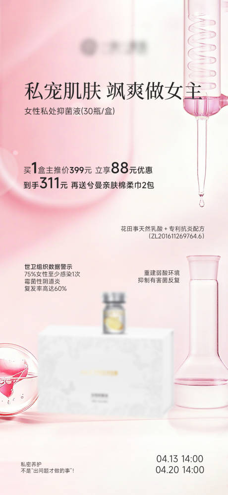 源文件下载【享设计】搜索编号：99870037081172568【私护产品机制海报】