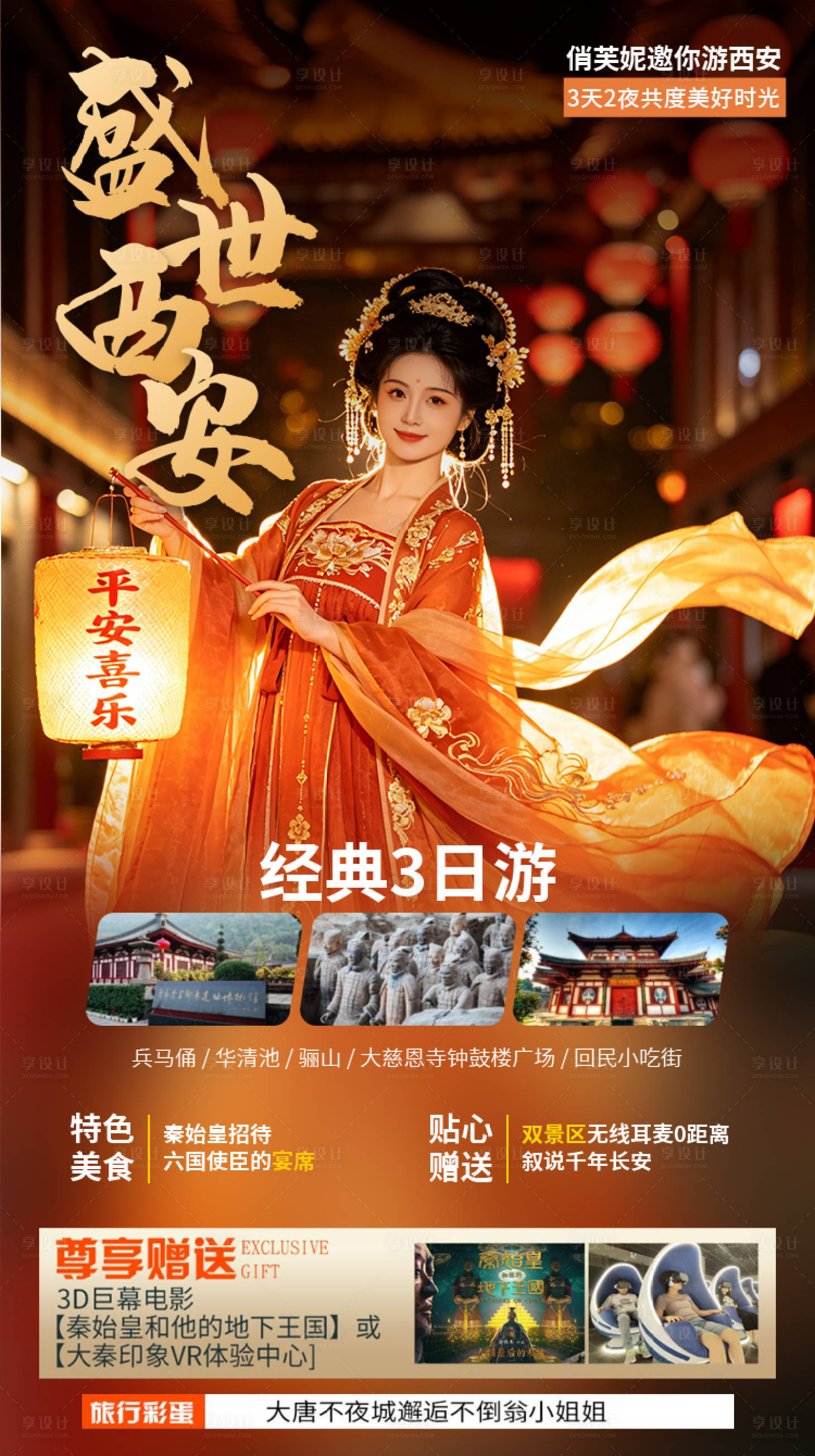 源文件下载【享设计】搜索编号：97380036836267252【西安旅游邀请大唐不夜城古装拍摄】