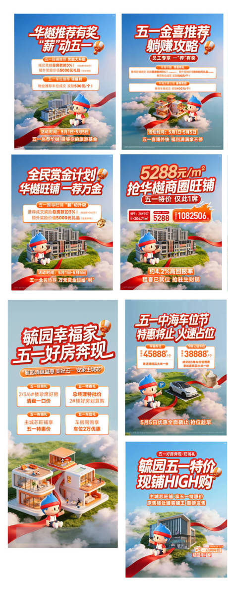 源文件下载【享设计】搜索编号：91380036651549303【地产海报】