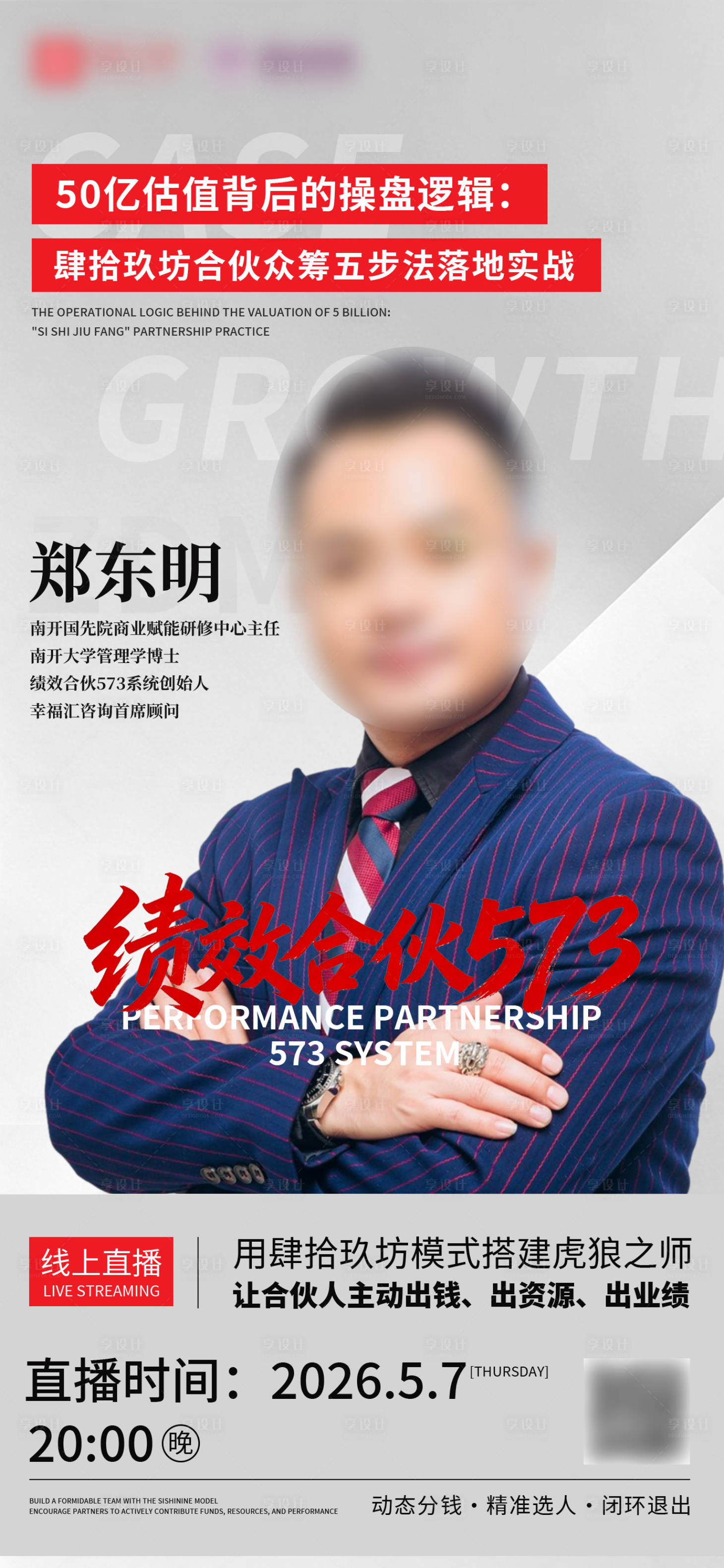 源文件下载【享设计】搜索编号：21250036729264786【直播邀约海报活动海报】