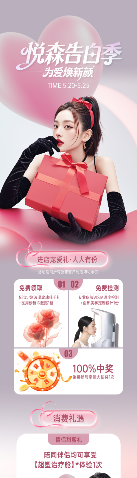 源文件下载【享设计】搜索编号：99360036887572147【520医美促销长图海报】