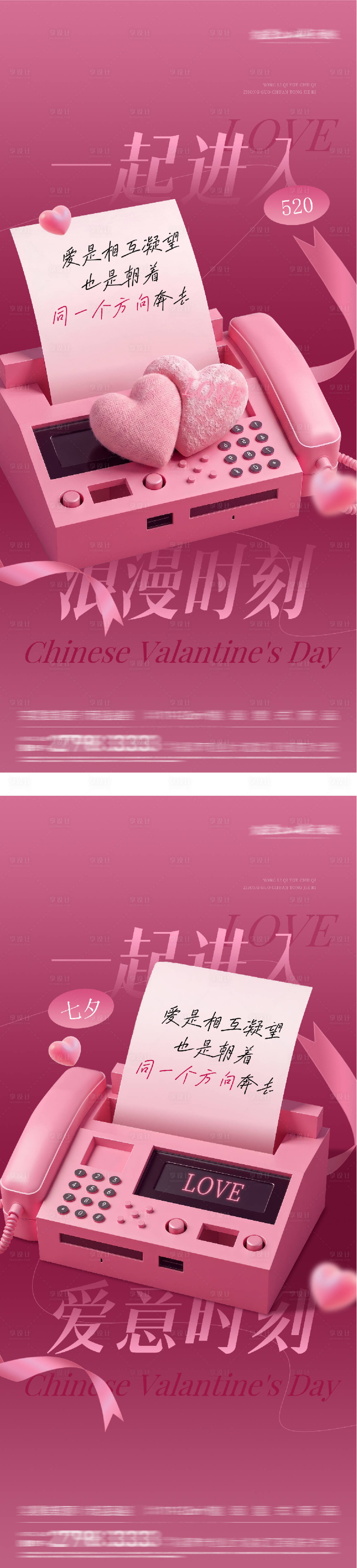 源文件下载【享设计】搜索编号：98630036839062786【地产520情人节唯美系海报】