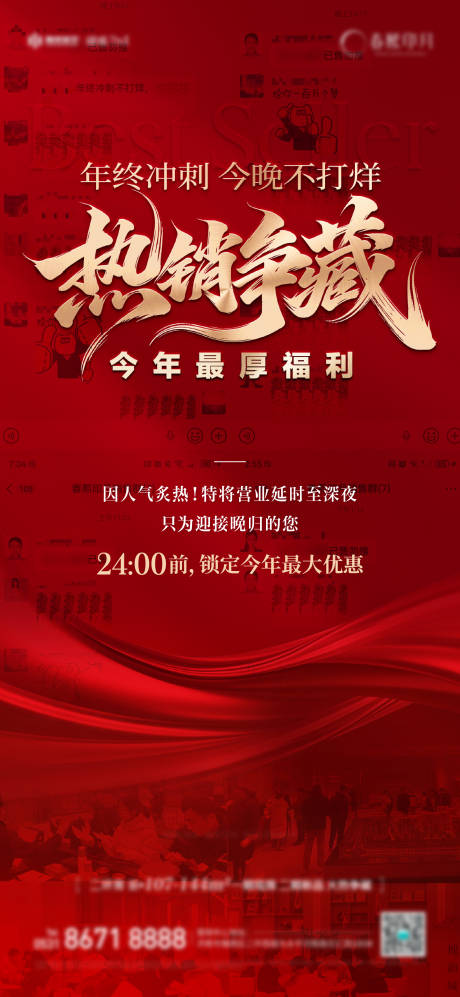 源文件下载【享设计】搜索编号：61510036695188620【地产年终冲刺热销争藏红金海报】