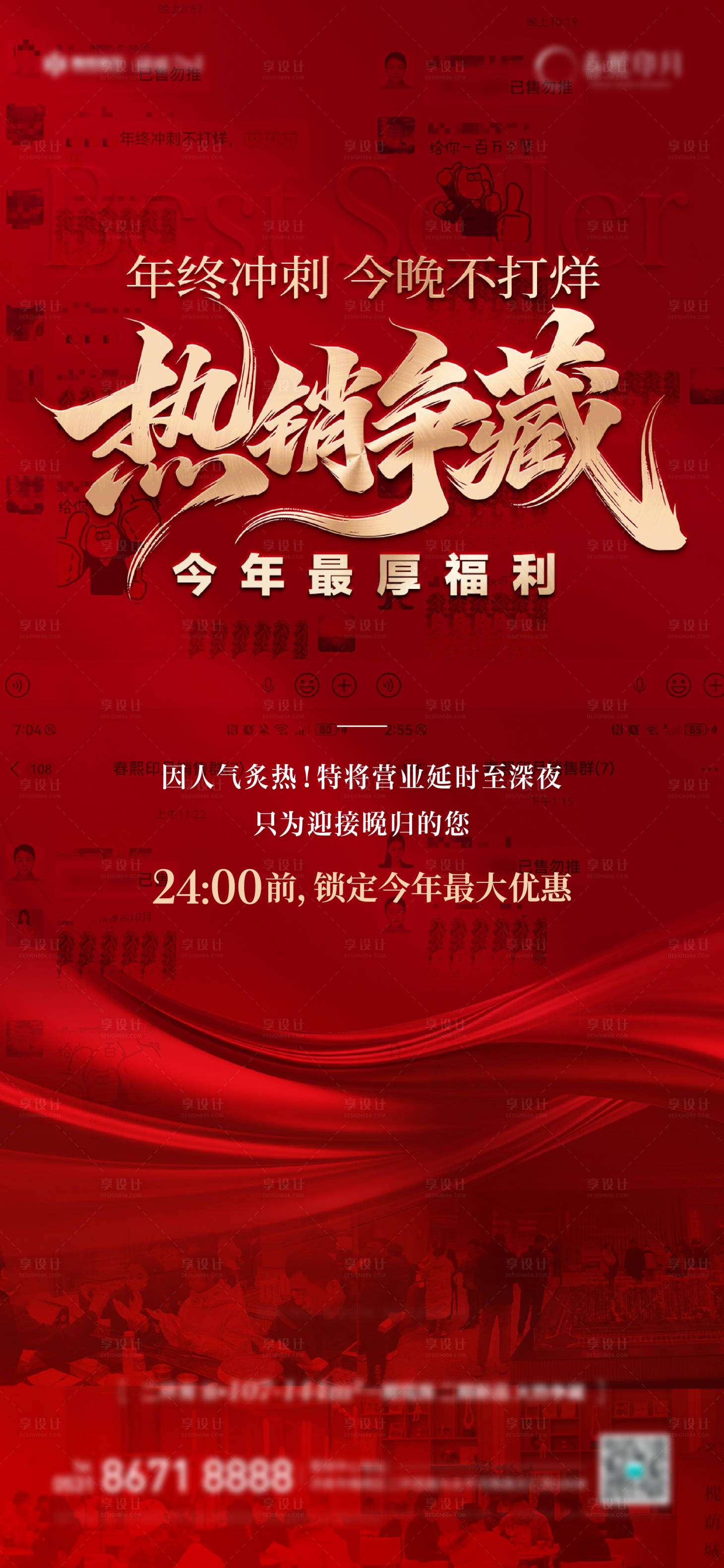 源文件下载【享设计】搜索编号：61510036695188620【地产年终冲刺热销争藏红金海报】