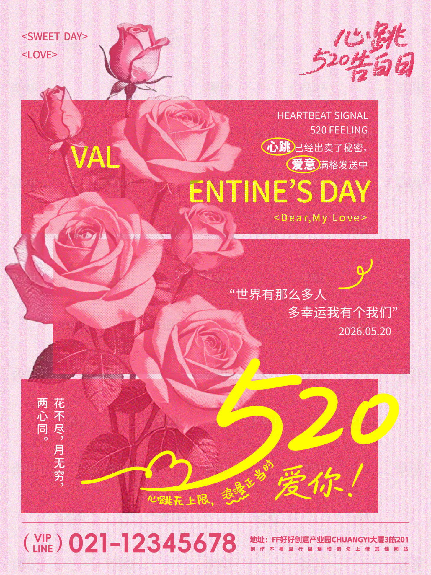 源文件下载【享设计】搜索编号：59250036777918036【520情人节告白活动海报】