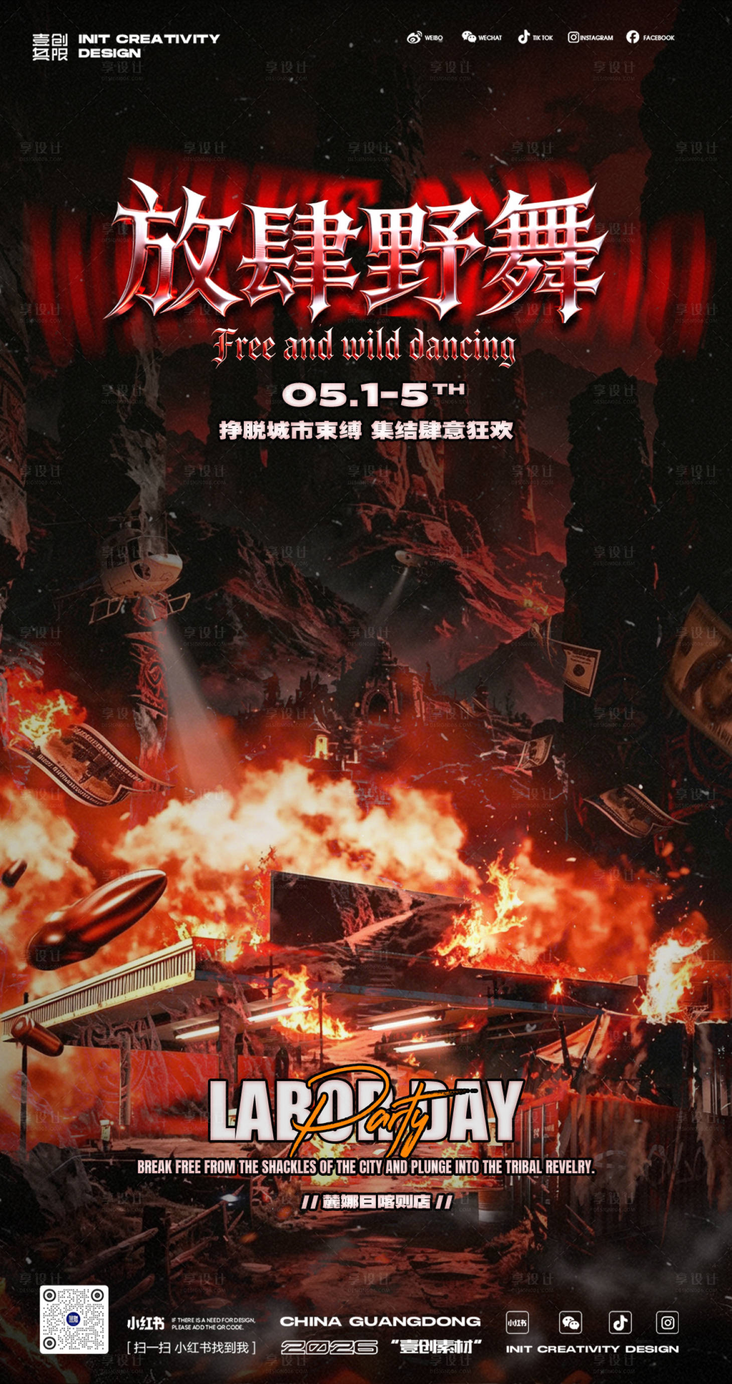 源文件下载【享设计】搜索编号：93040036814919909【假期派对轰趴跳舞俱乐部】