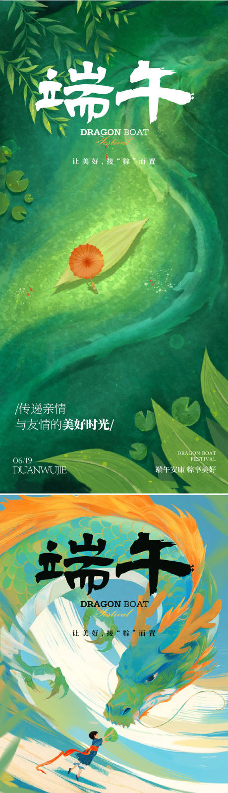 源文件下载【享设计】搜索编号：33890036978439365【端午节海报】