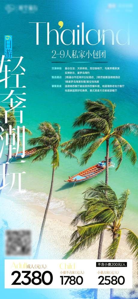 源文件下载【享设计】搜索编号：69270036779446621【泰国轻奢旅游行程亮点介绍海报】