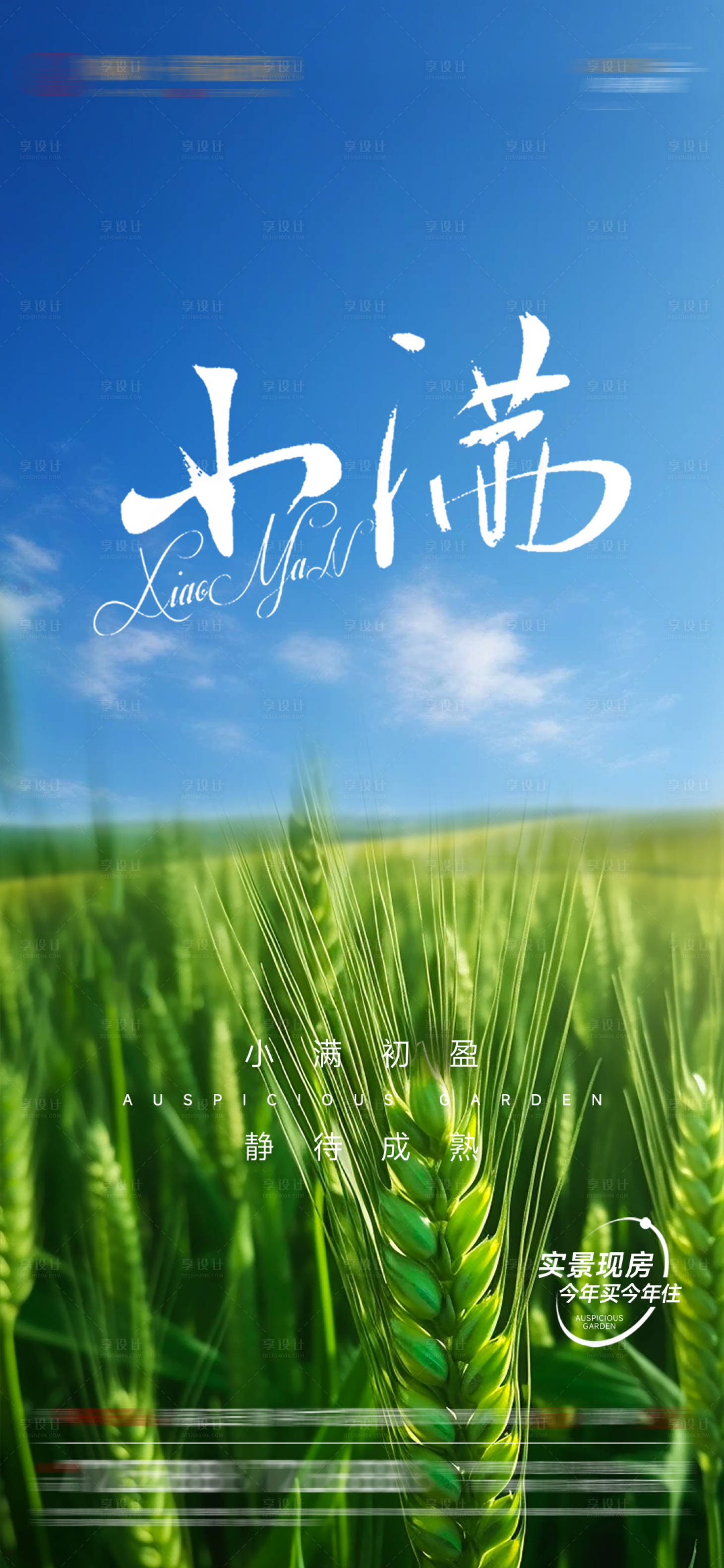 源文件下载【享设计】搜索编号：80580036738652622【小满】