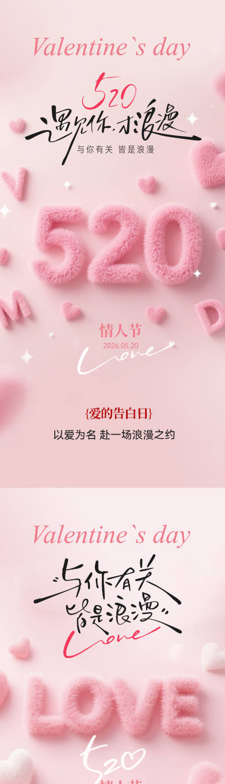 源文件下载【享设计】搜索编号：19430036747683606【520情人节系列海报】