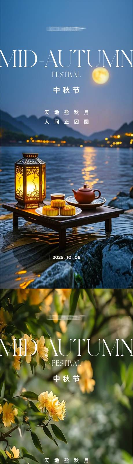 源文件下载【享设计】搜索编号：43560036962555692【中秋节海报 】