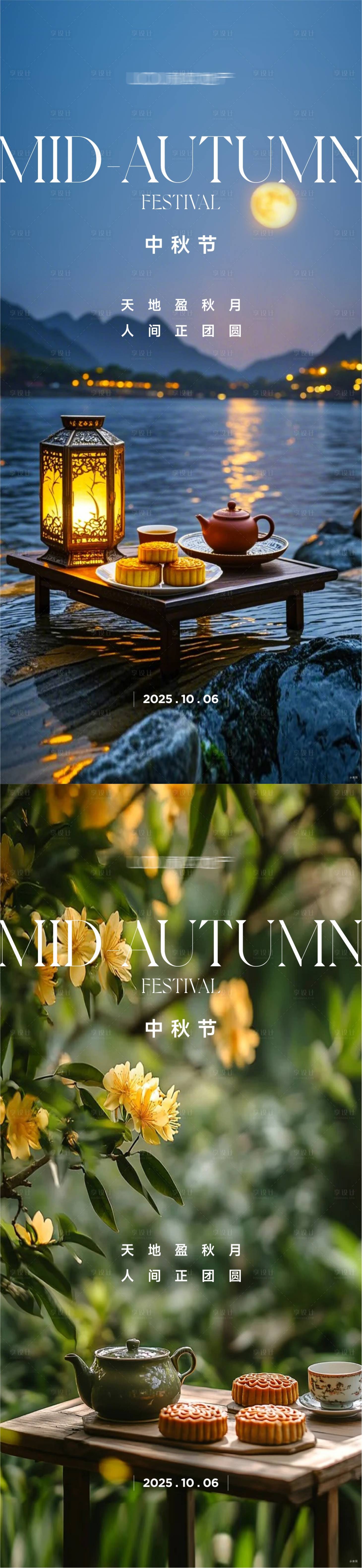 源文件下载【享设计】搜索编号：43560036962555692【中秋节海报 】