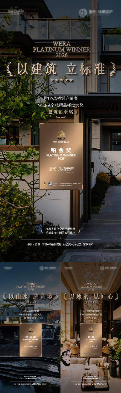 源文件下载【享设计】搜索编号：19740036934208781【房地产别墅项目荣获WERA设计奖】