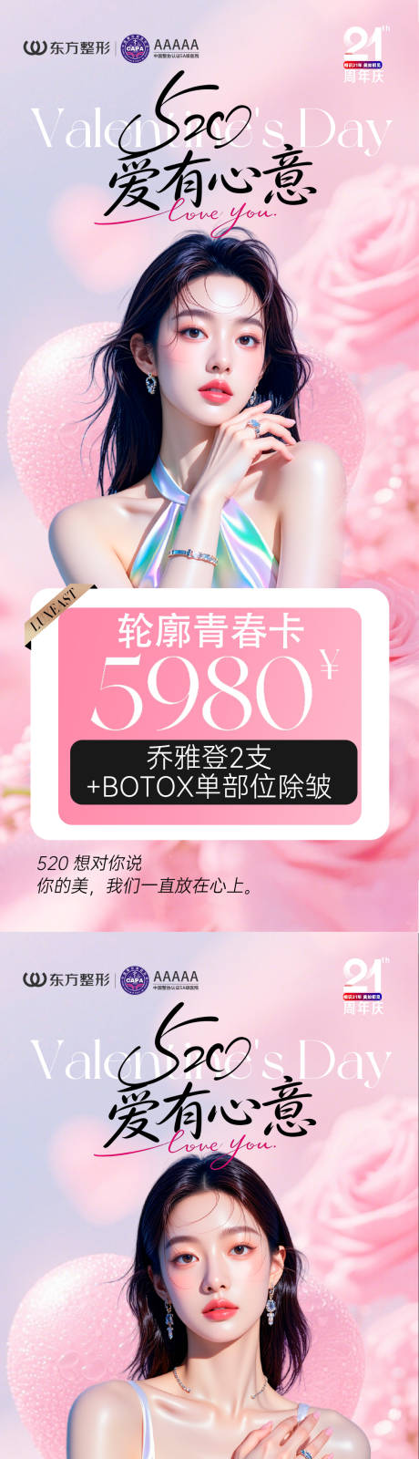 源文件下载【享设计】搜索编号：92700036873258014【520医美项目卡】