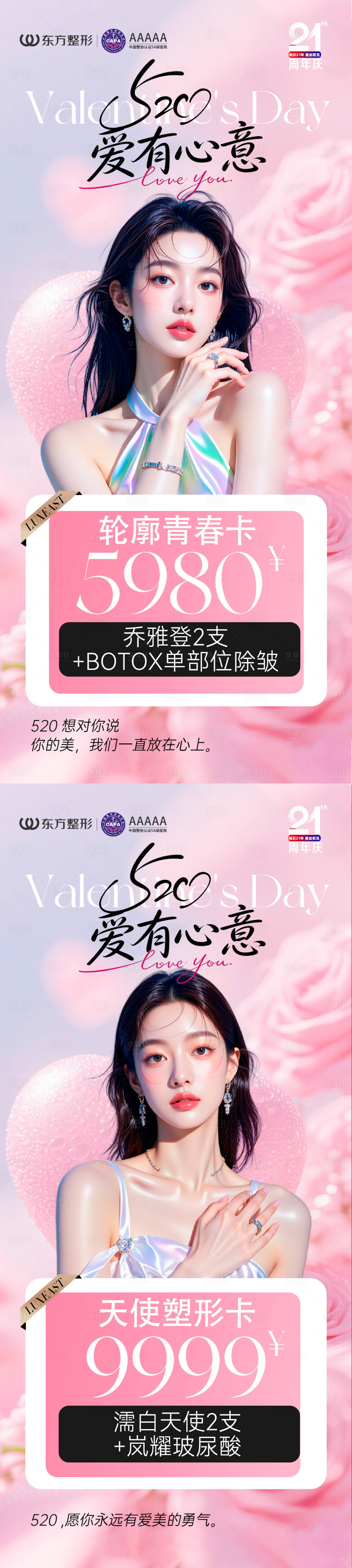 源文件下载【享设计】搜索编号：92700036873258014【520医美项目卡】