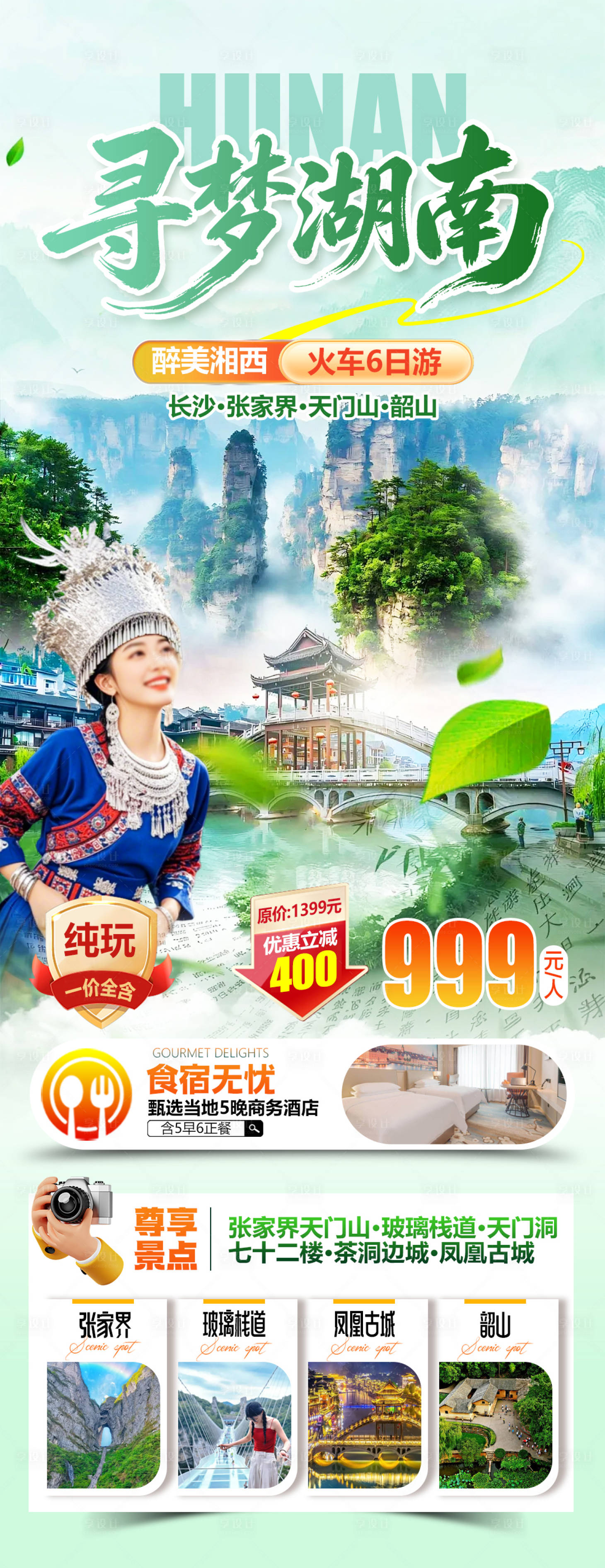 源文件下载【享设计】搜索编号：59430036841341090【湖南长沙张家界韶山】