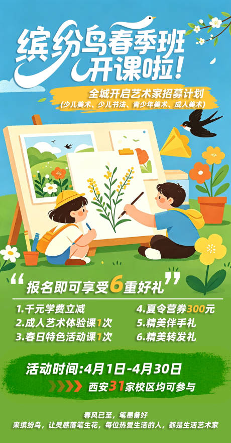 源文件下载【享设计】搜索编号：21160036868712490【少儿招生海报】