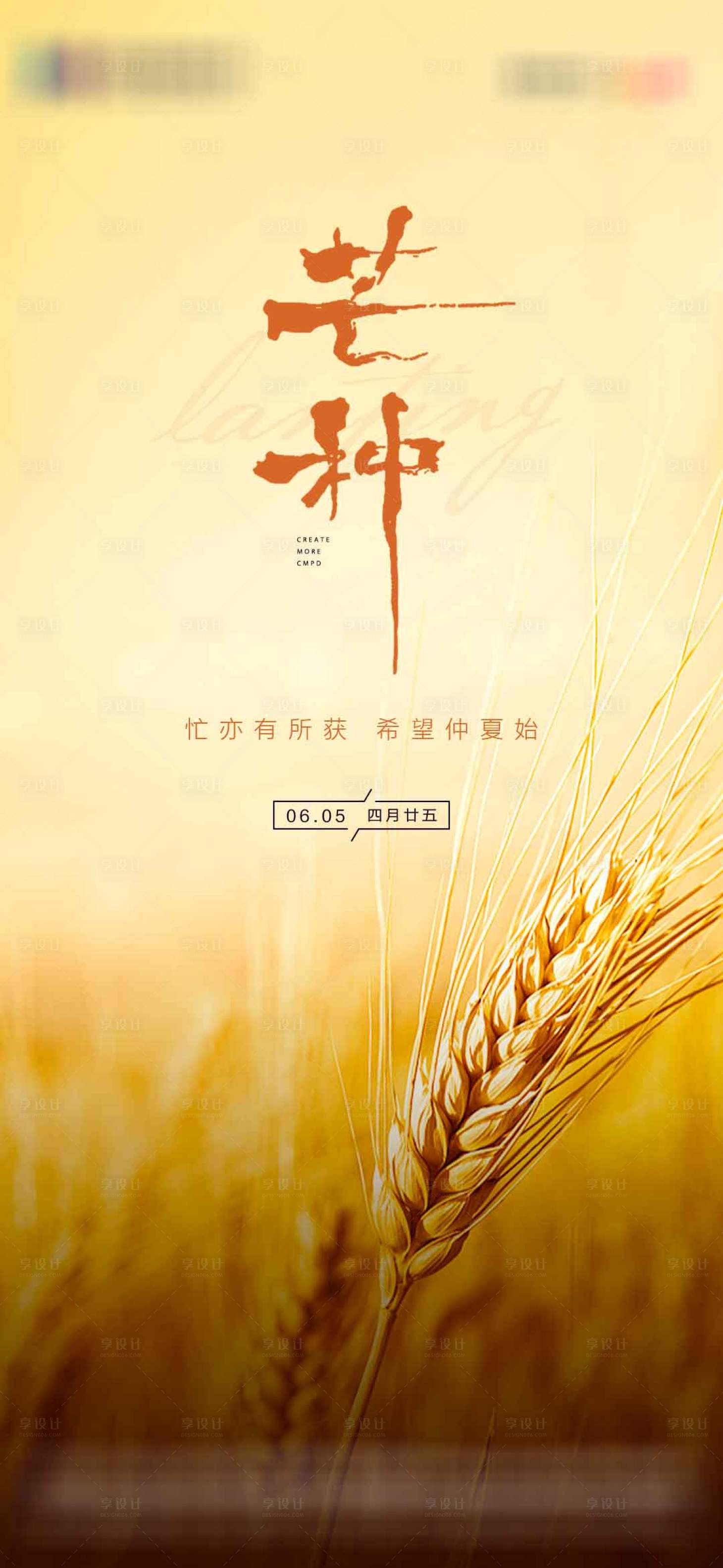源文件下载【享设计】搜索编号：44230036777698070【节气节日稿】