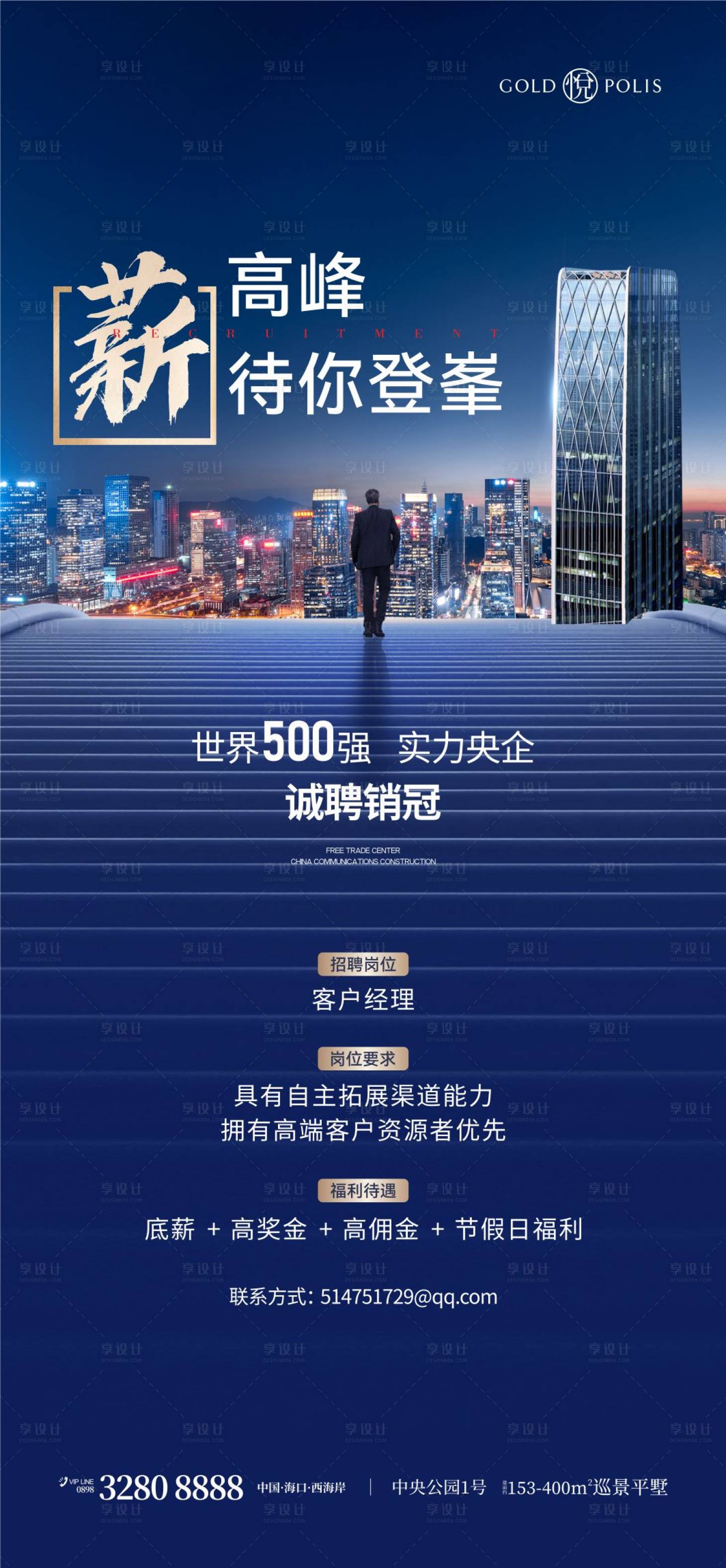 源文件下载【享设计】搜索编号：36350036739197068【招聘海报地产招聘】