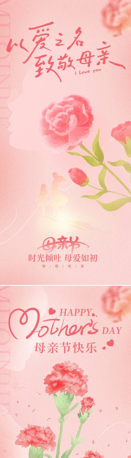 源文件下载【享设计】搜索编号：33190036660169100【母亲节海报】