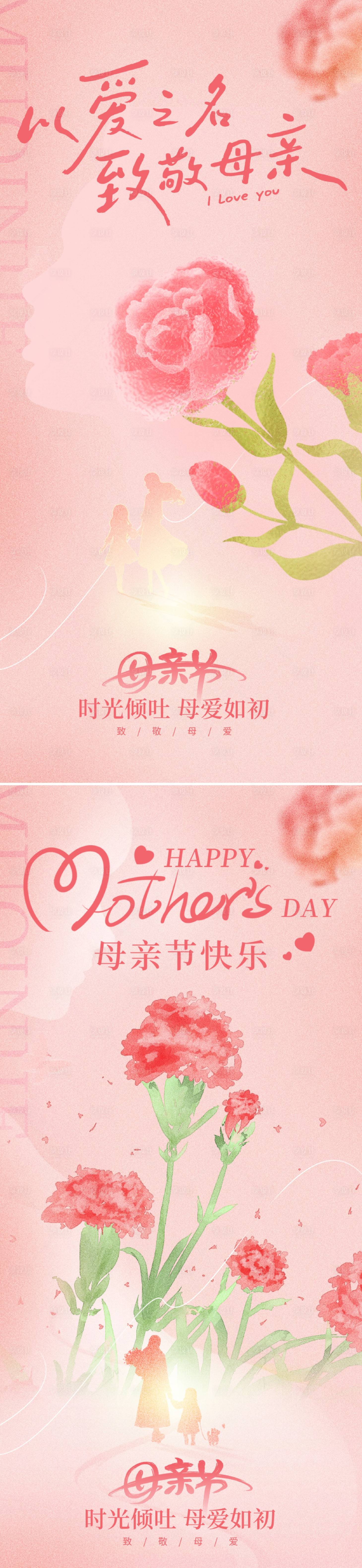 源文件下载【享设计】搜索编号：33190036660169100【母亲节海报】