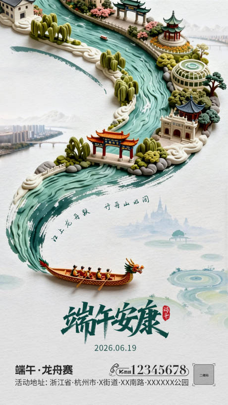 源文件下载【享设计】搜索编号：61770036752016944【端午节海报】