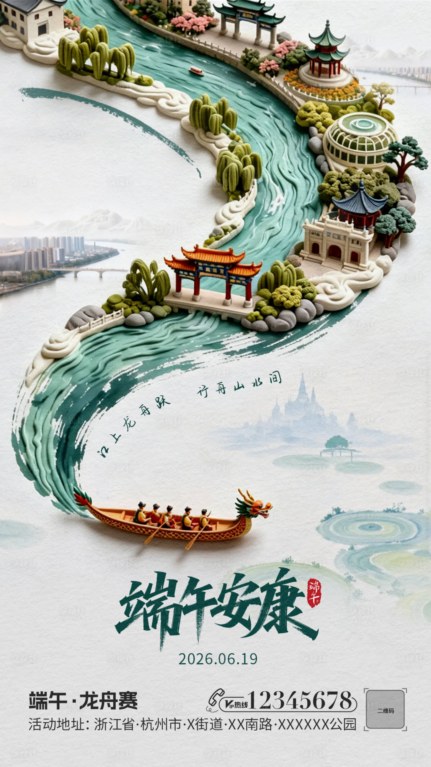 源文件下载【享设计】搜索编号：61770036752016944【端午节海报】
