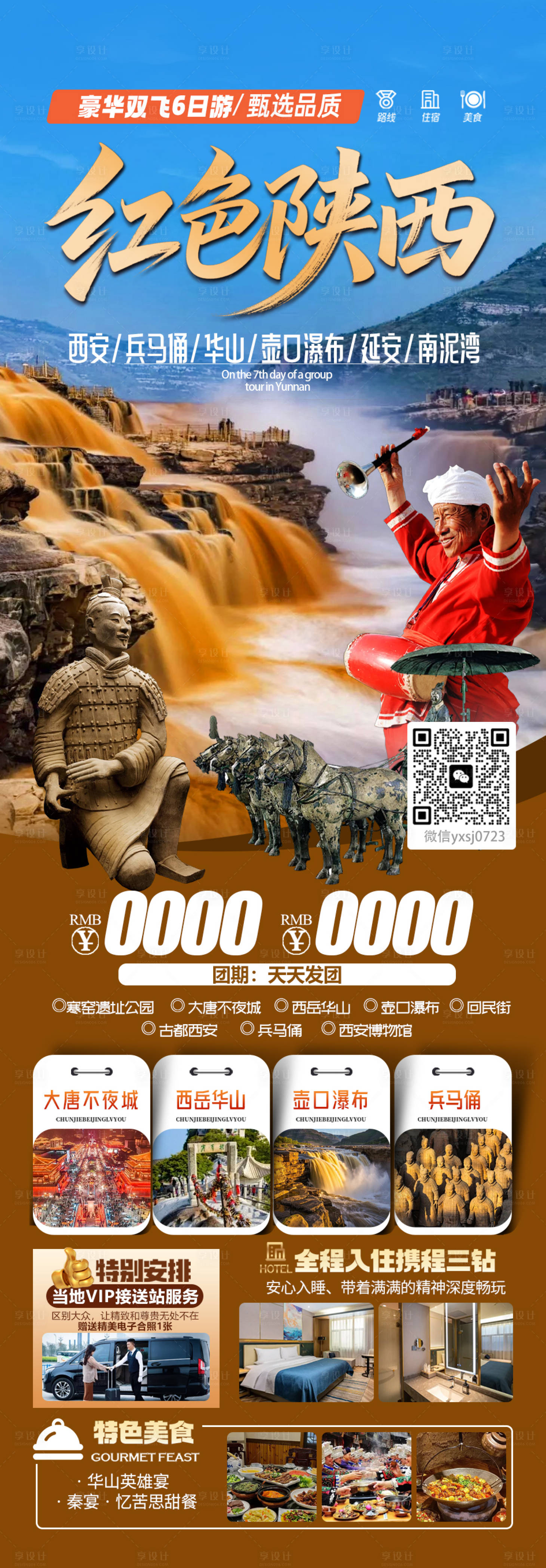 源文件下载【享设计】搜索编号：70200036912017497【陕西旅行海报】
