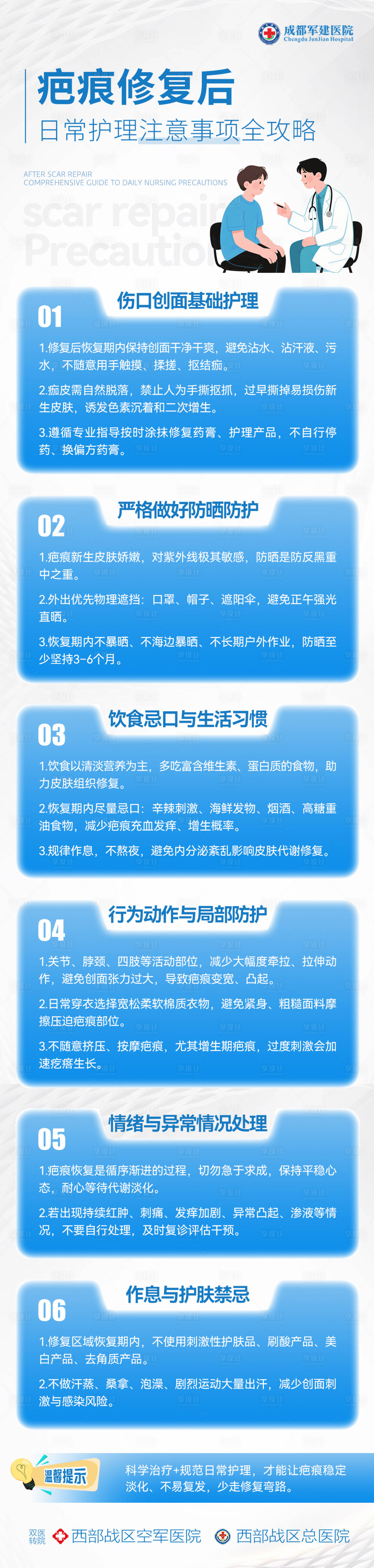 源文件下载【享设计】搜索编号：77630036825014367【医美医院科疤痕蓝色科普海报长图】