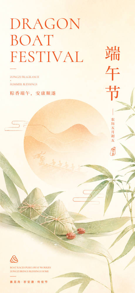 源文件下载【享设计】搜索编号：92590037017128476【端午节海报】
