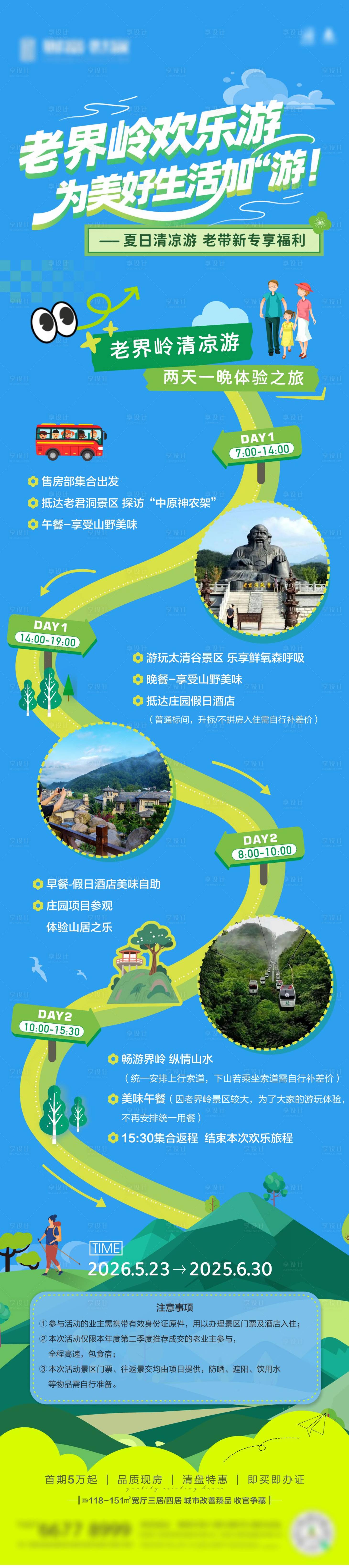 源文件下载【享设计】搜索编号：36610037034129613【旅游线路】