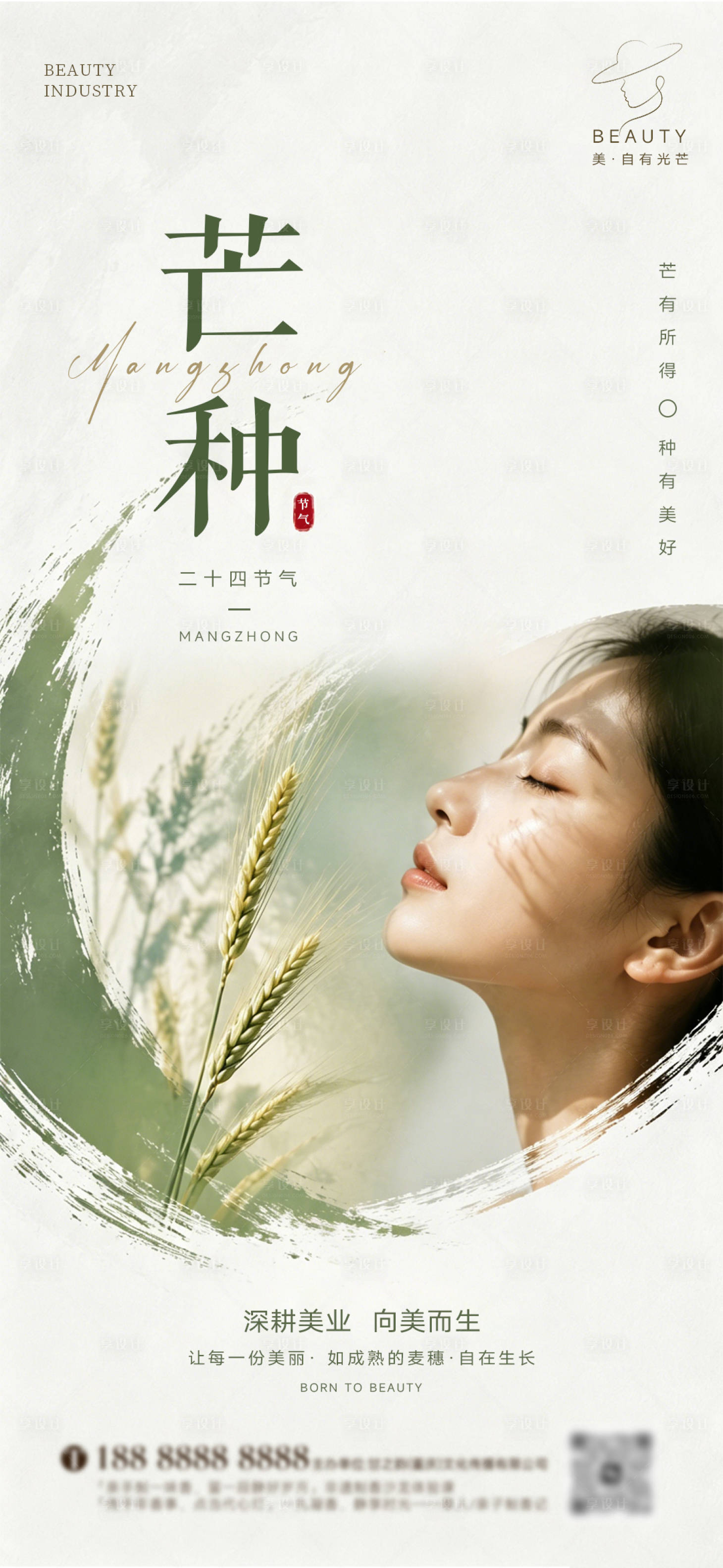 源文件下载【享设计】搜索编号：42130036704704508【芒种二十四节气】
