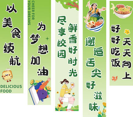 源文件下载【享设计】搜索编号：73760036709178291【美食学校青春挂幅】