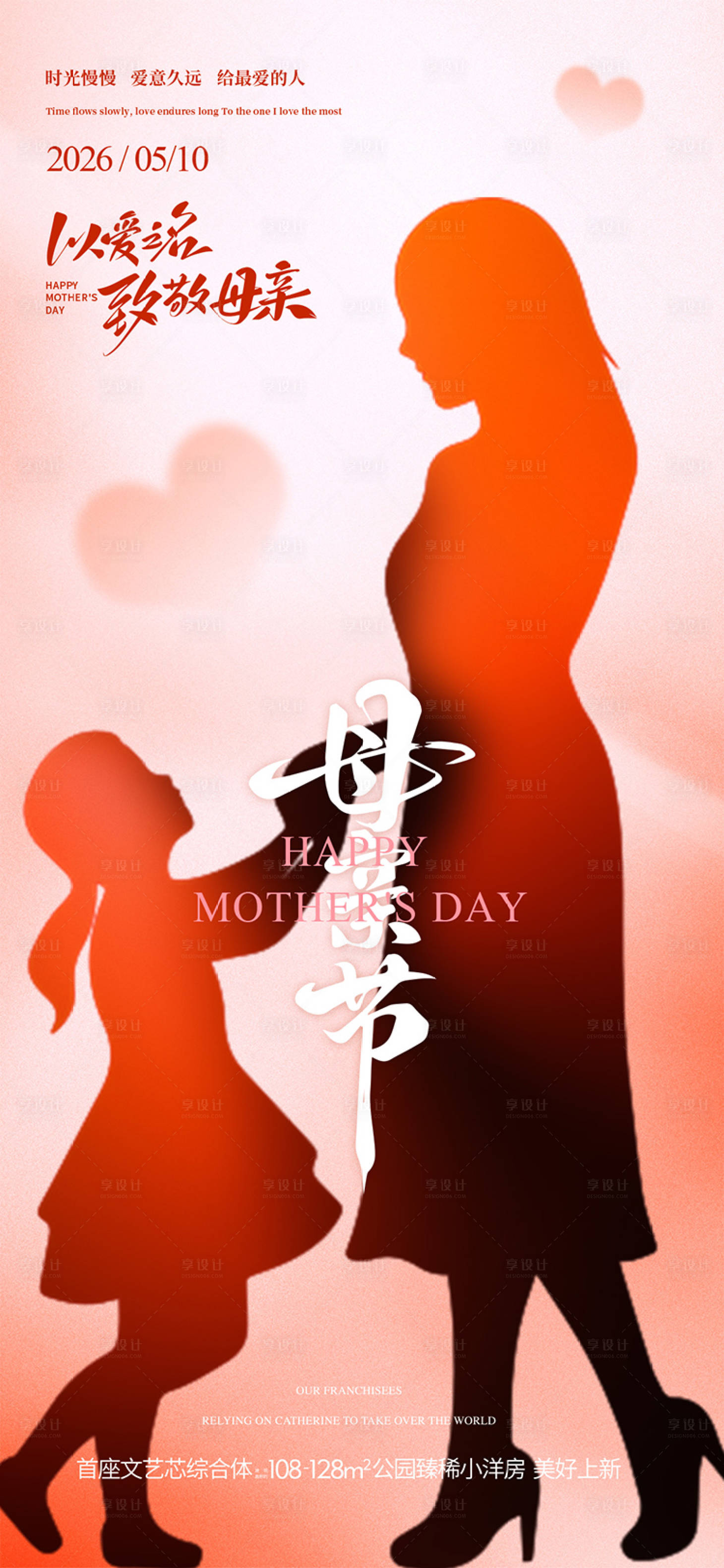源文件下载【享设计】搜索编号：31840036727556159【母亲节剪影创意海报】