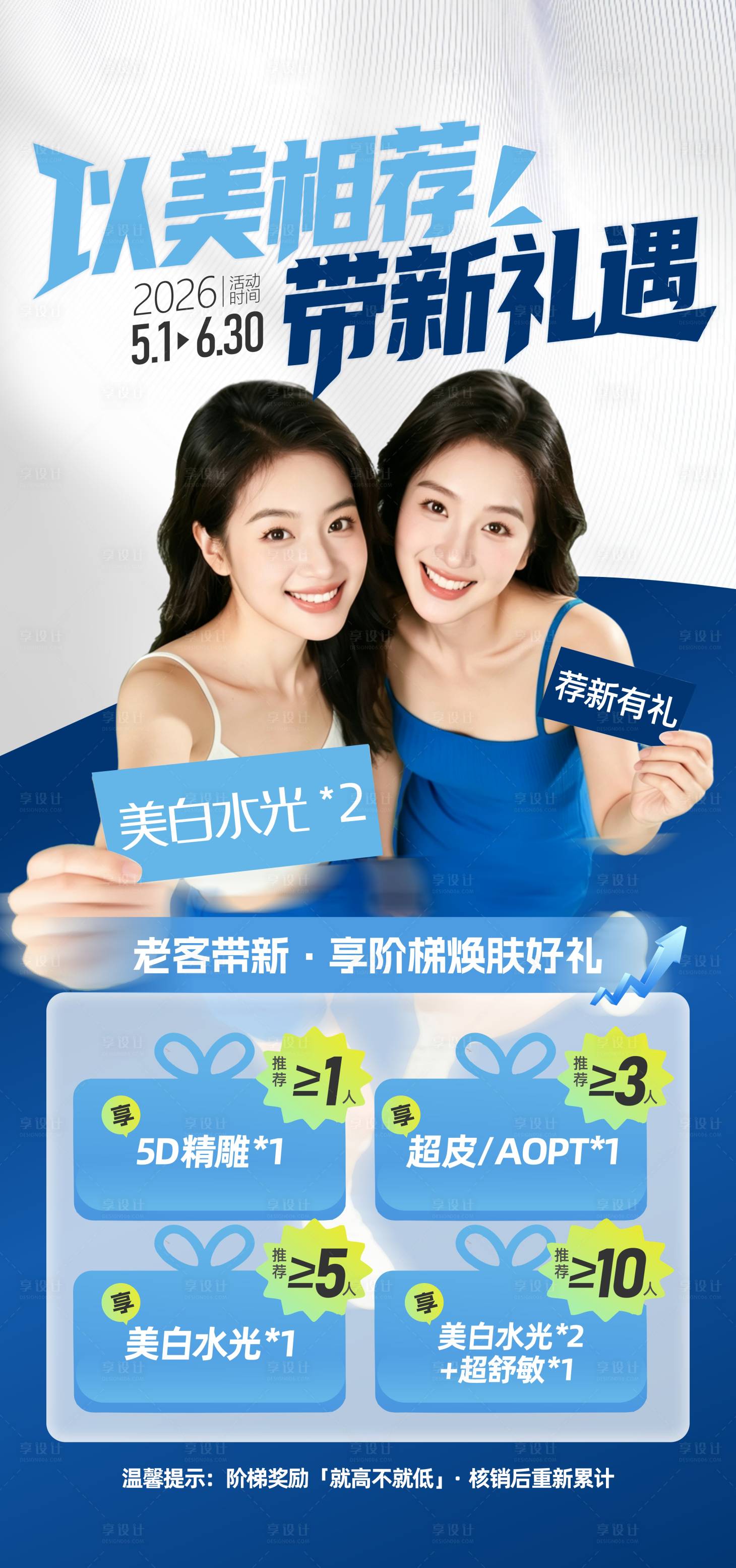 源文件下载【享设计】搜索编号：38640036710487218【以美相荐带新礼遇海报】