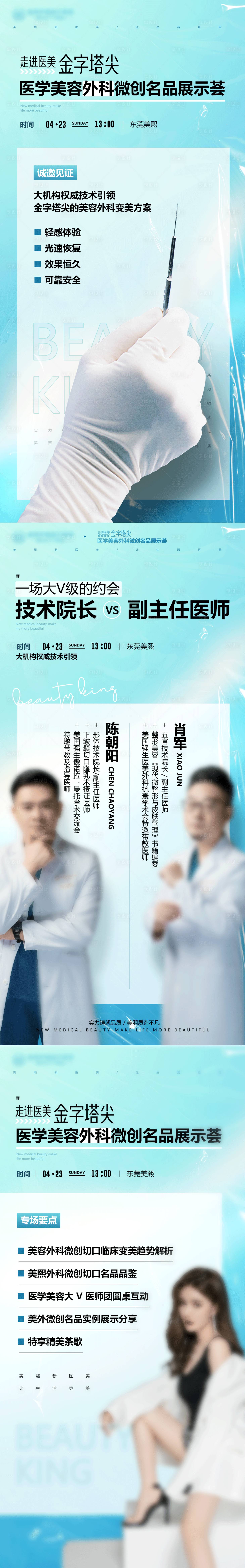 源文件下载【享设计】搜索编号：76960036745792616【医美外科展示荟沙龙邀约海报】