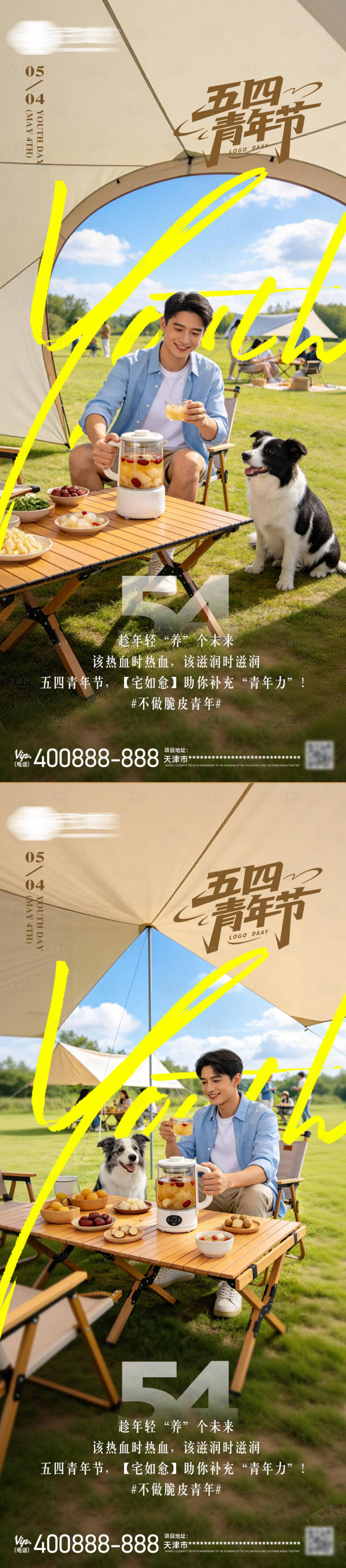 源文件下载【享设计】搜索编号：41460036798146797【五四青年节年轻人养生】