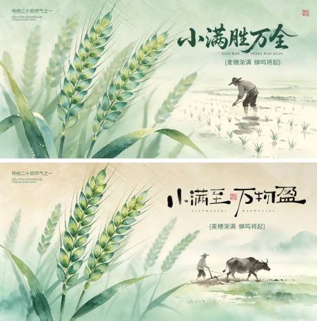 源文件下载【享设计】搜索编号：64410036754159369【中式水墨二十四节气小满主背景KV】