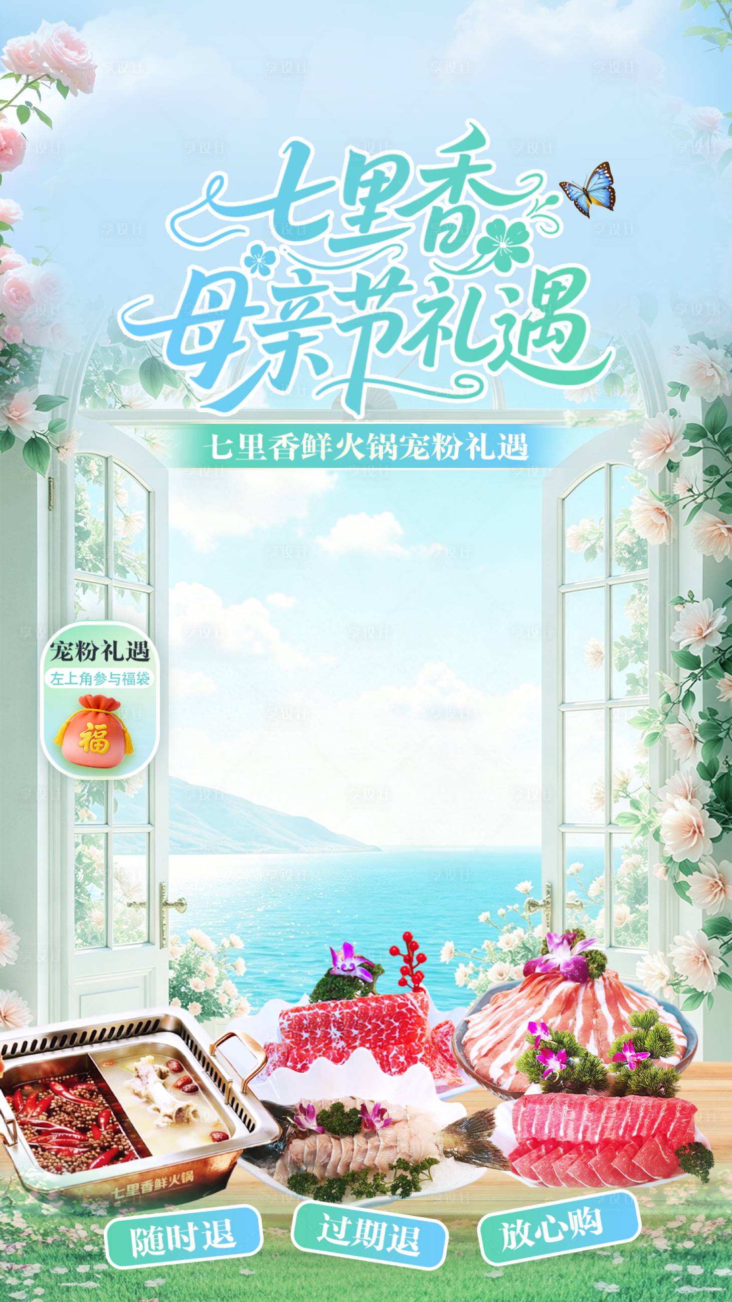 源文件下载【享设计】搜索编号：79700036988522336【母亲节直播贴片】