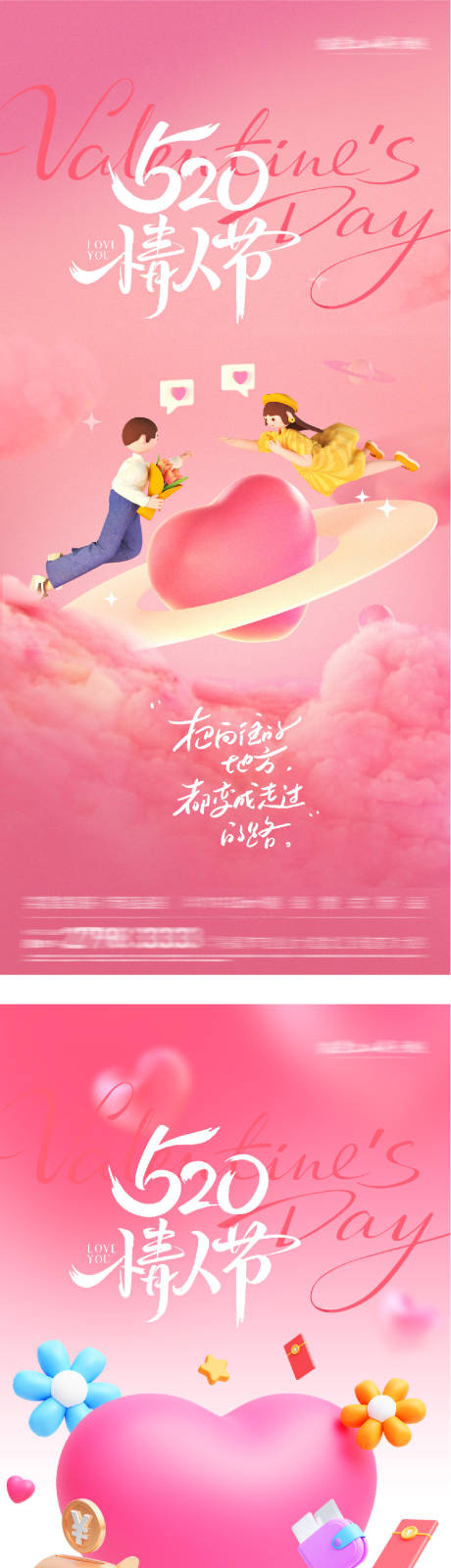 源文件下载【享设计】搜索编号：48730036902525670【地产520情人节高奢系海报】