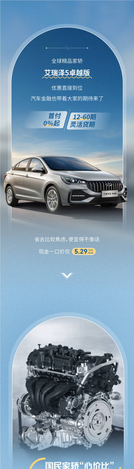 源文件下载【享设计】搜索编号：83490036679429171【汽车优惠购车长图】