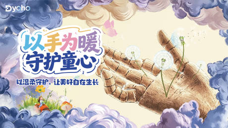 源文件下载【享设计】搜索编号：14650037055802242【儿童节主画面】