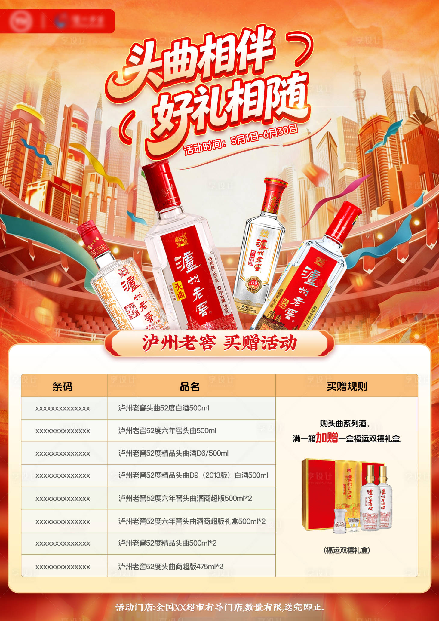 源文件下载【享设计】搜索编号：91340036800321818【白酒买赠活动海报】