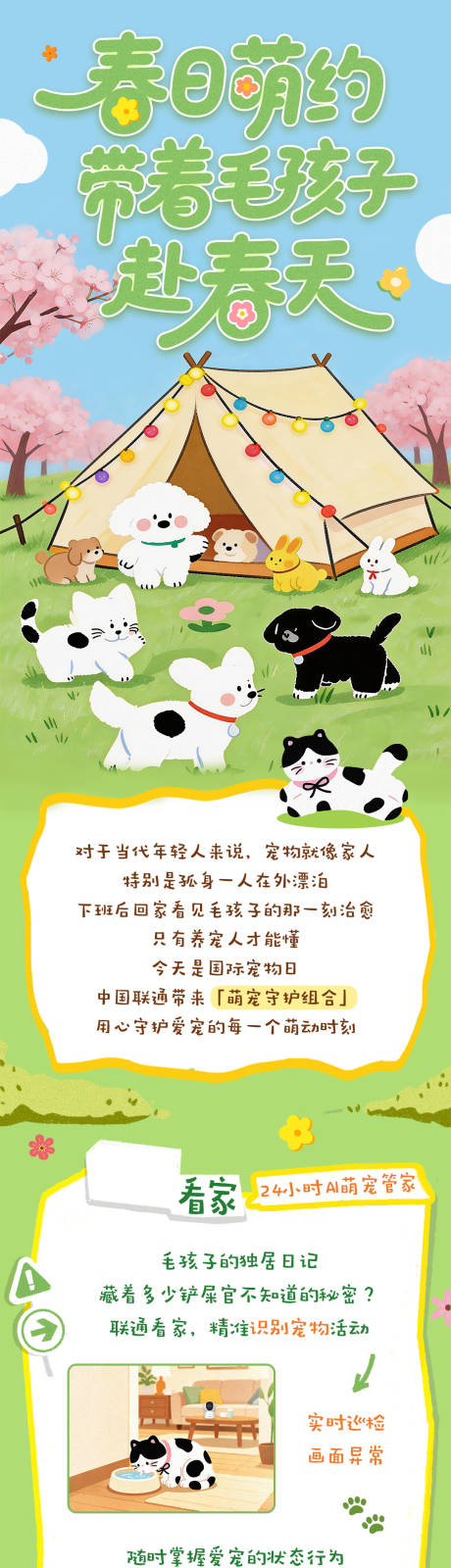源文件下载【享设计】搜索编号：34920036820759211【春日宠物卡通长图】