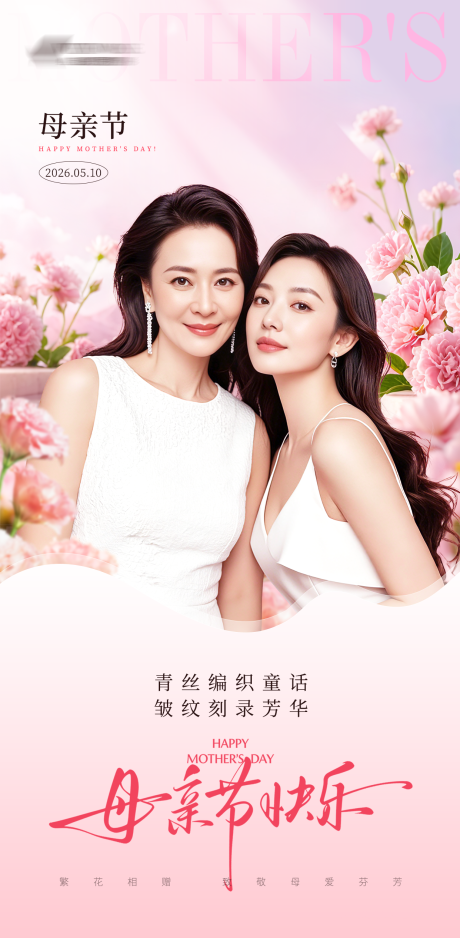 源文件下载【享设计】搜索编号：41900036740713308【医美母亲节朋友圈海报】